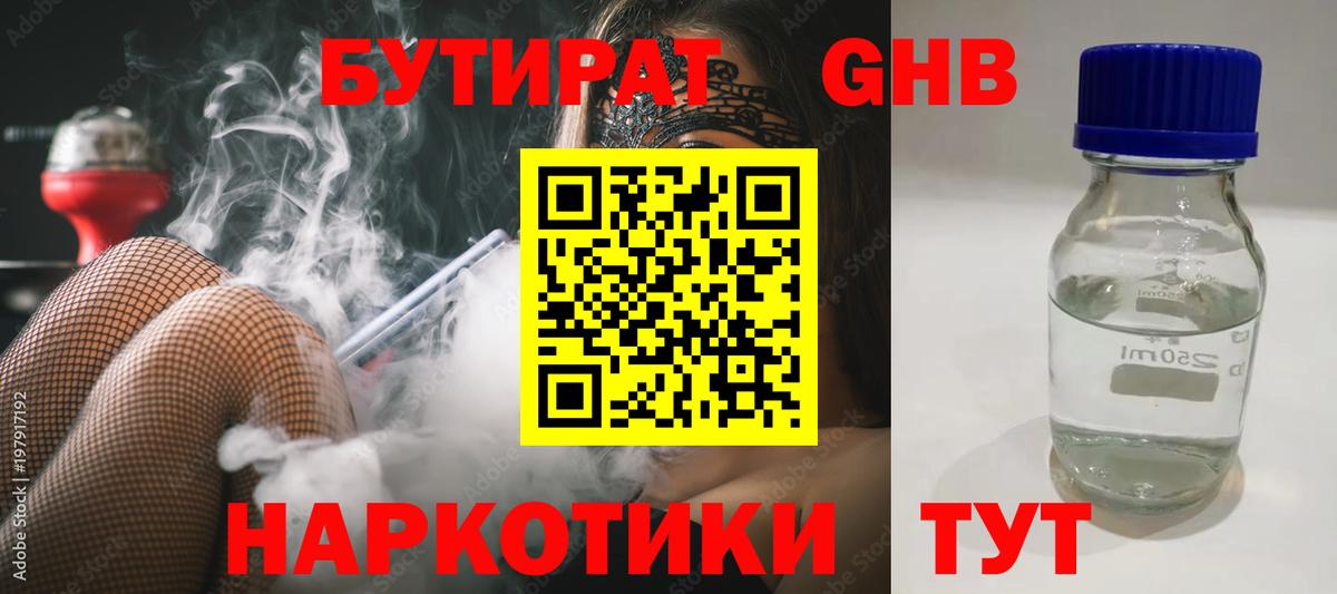 БУТИРАТ  Бутират буратино  Вход с VPN  Михайловка 