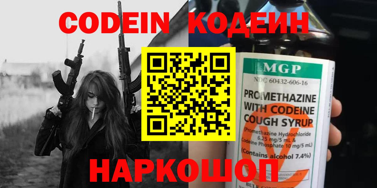 Кодеиновый сироп Lean напиток Lean (лин)  Вход с VPN  Михайловка  Кодеин Purple Drank 