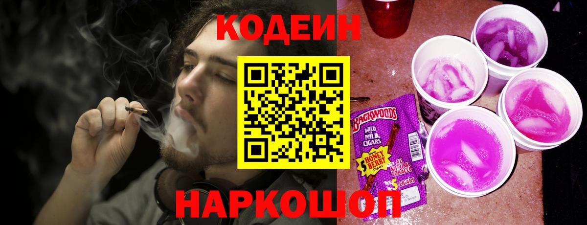 Codein Purple Drank Михайловка
