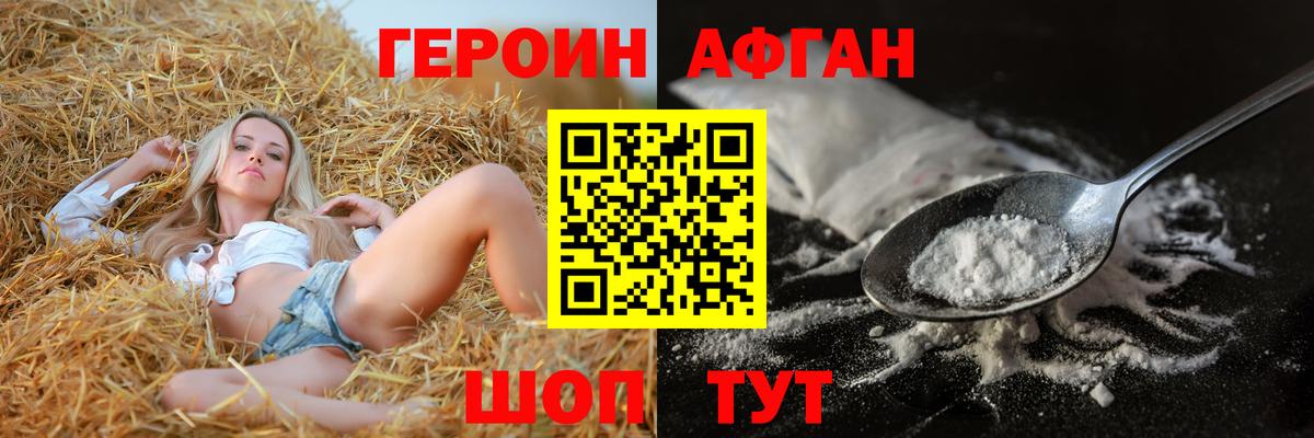 ГЕРОИН афганец Михайловка