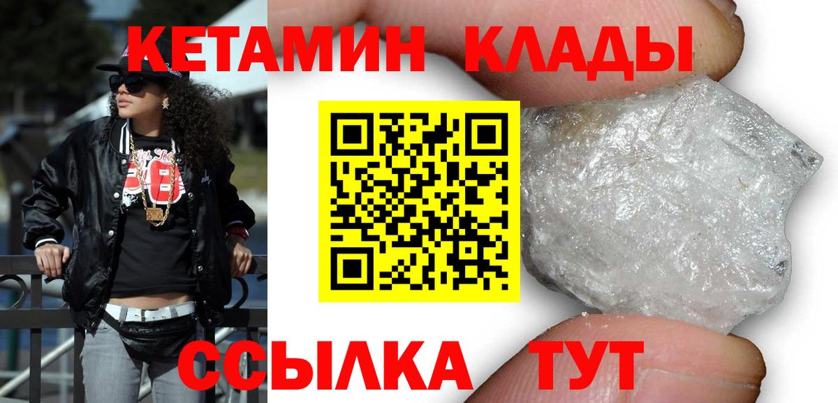 Михайловка  КЕТАМИН ketamine  Вход с VPN  Кетамин VHQ 