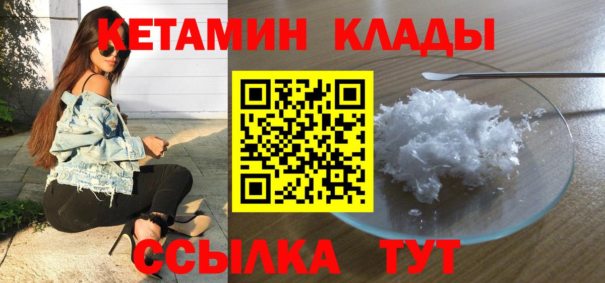 КЕТАМИН VHQ Михайловка