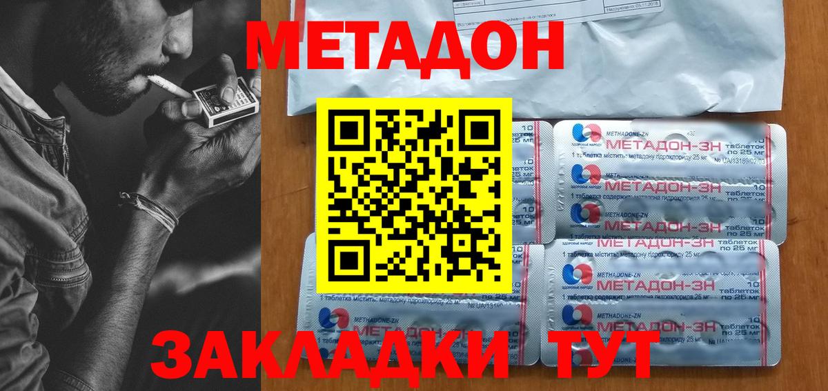 МЕТАДОН methadone  Вход с VPN  Метадон мёд  Михайловка 