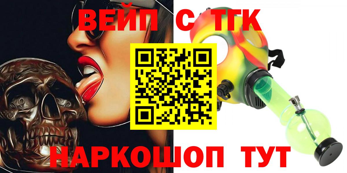 где можно купить   Вход с VPN  Михайловка  ТГК концентрат 